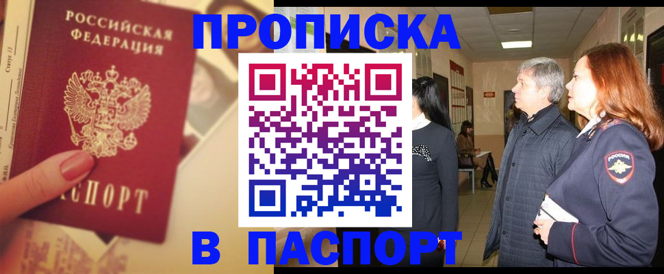 временная регистрация купить в Коломне