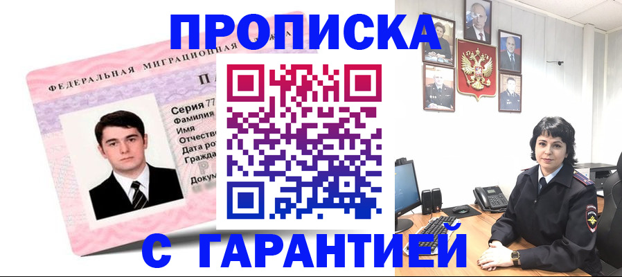 временная регистрация недорого в Коломне